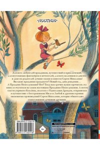 Михалков С.В. Лучшие сказки и повести для детей