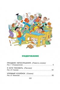 Михалков С.В. Лучшие сказки и повести для детей