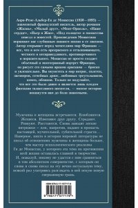 Мопассан Г. де Страсть