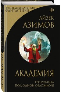 Академия
