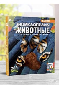 Мир Животных: 4D Энциклопедия в дополненной реальности
