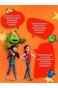 Малецкая К. Финник 2. 101 задание. Домовые, вперёд!