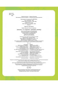 Малецкая К. Финник 2. 101 задание. Домовые, вперёд!