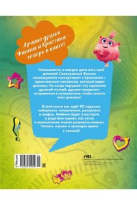 Малецкая К. Финник 2. 101 задание. Домовые, вперёд!