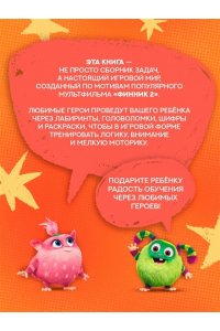 Малецкая К. Финник 2. 101 задание. Домовые, вперёд!