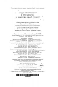Стивенсон Б. В Рождество у каждого свой секрет