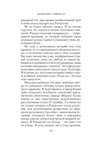 Стивенсон Б. В Рождество у каждого свой секрет