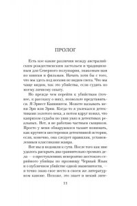 Стивенсон Б. В Рождество у каждого свой секрет