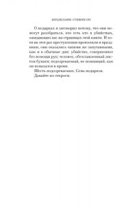 Стивенсон Б. В Рождество у каждого свой секрет