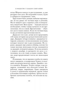 Стивенсон Б. В Рождество у каждого свой секрет