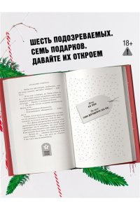 Стивенсон Б. В Рождество у каждого свой секрет