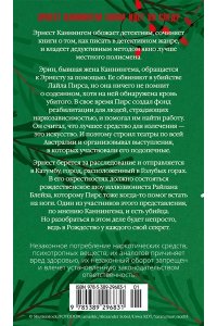Стивенсон Б. В Рождество у каждого свой секрет