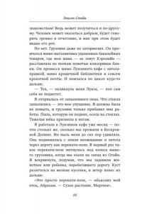 Стайн Э. Черная метель