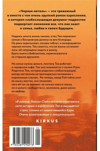 Стайн Э. Черная метель