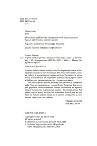 Стайн Э. Черная метель