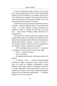 Стайн Э. Черная метель