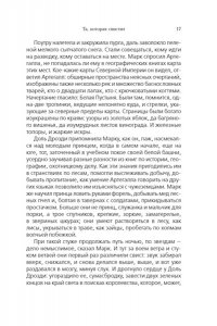 Байетт А.С. Та, которая свистит