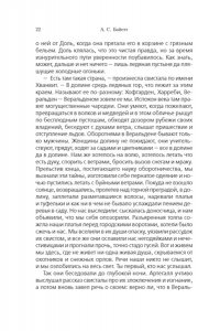 Байетт А.С. Та, которая свистит