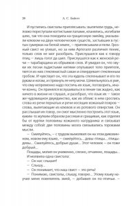 Байетт А.С. Та, которая свистит