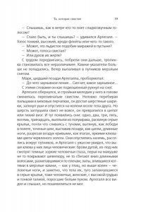 Байетт А.С. Та, которая свистит