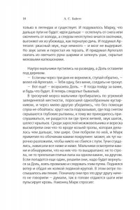 Байетт А.С. Та, которая свистит