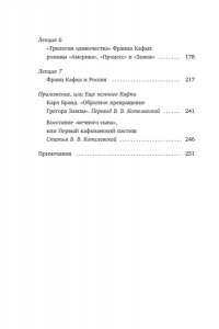Жук М. Франц Кафка: литература абсурда и надежды. Путеводитель по творчеству