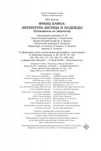 Жук М. Франц Кафка: литература абсурда и надежды. Путеводитель по творчеству