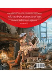 Грин А. Алые паруса