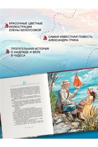 Грин А. Алые паруса