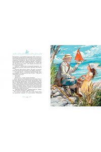 Грин А. Алые паруса