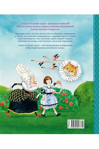 Кэрролл Л. Алиса в Стране чудес
