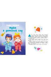 Симбирская Ю. Я сам! Рассказы о первых навыках малыша