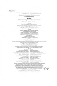 Симбирская Ю. Я сам! Рассказы о первых навыках малыша