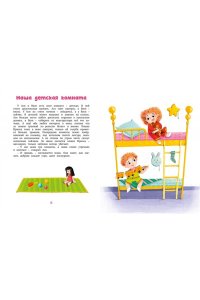 Симбирская Ю. Я сам! Рассказы о первых навыках малыша