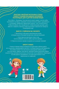 Симбирская Ю. Я сам! Рассказы о первых навыках малыша