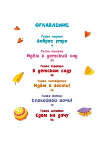 Симбирская Ю. Я сам! Рассказы о первых навыках малыша