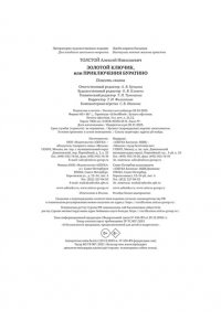 Толстой А.Н. Золотой ключик, или Приключения Буратино (кинообложка, большой формат)