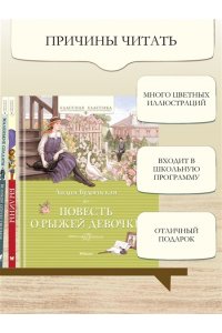 Будогоская Л. Повесть о рыжей девочке