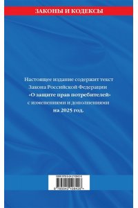 <не указано> Защита прав потребителей с образцами заявлений на 2025 г.