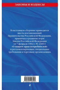 <не указано> Правила торговли: текст с изм. и доп. на 2025 год