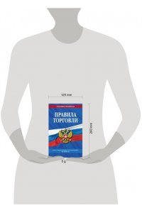<не указано> Правила торговли: текст с изм. и доп. на 2025 год