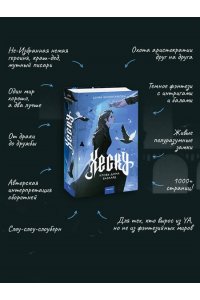 Шинигамова Д. Хеску. Кровь Дома Базаард