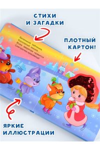 Гайдель Е.А. Зимняя история. Тактильная развивающая книга