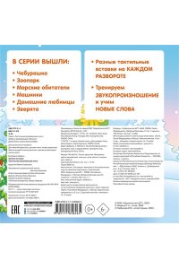 Гайдель Е.А. Зимняя история. Тактильная развивающая книга
