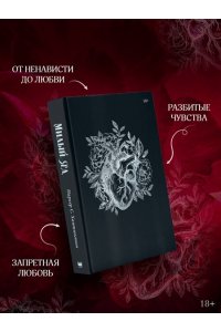 Хантингтон П. Милый яд. Специальное издание