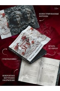 Хантингтон П. Милый яд. Специальное издание