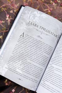 Хантингтон П. Милый яд. Специальное издание