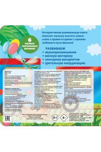 Успенский Э.Н. Чебурашка и крокодил Гена. Тактильная развивающая книга
