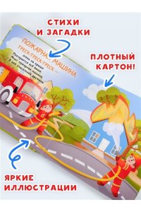 Ершова Е.С. Транспорт. Тактильная развивающая книга
