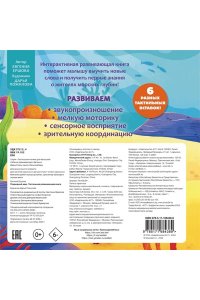 Ершова Е.С. Подводный мир. Тактильная развивающая книга